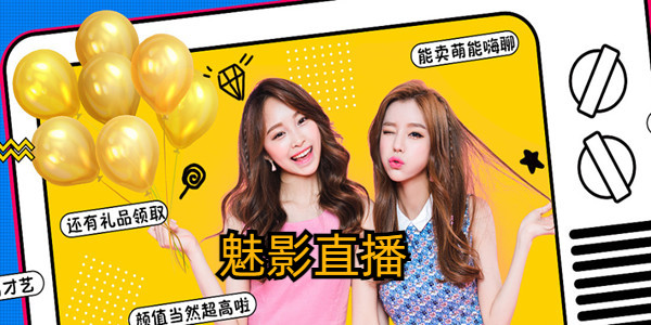 魅影直播·高颜值真实互动平台推荐